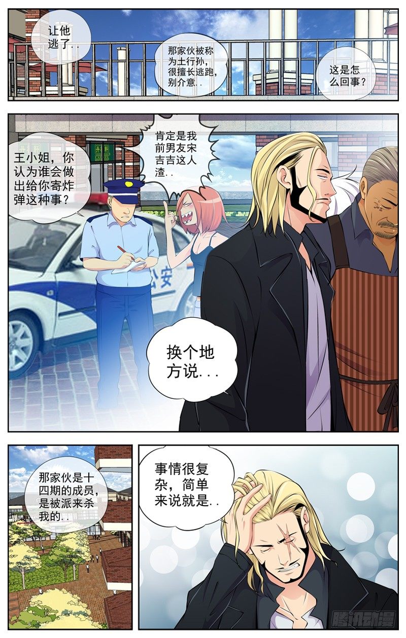 白灵杀手韩漫全集-83.分裂无删减无遮挡章节图片 