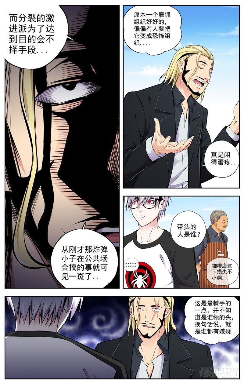 白灵杀手韩漫全集-83.分裂无删减无遮挡章节图片 