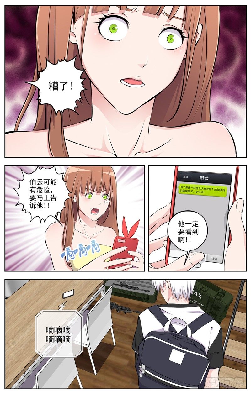白灵杀手韩漫全集-85.捕猎的蜘蛛无删减无遮挡章节图片 
