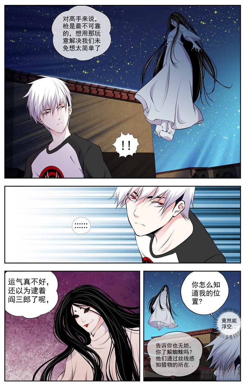 白灵杀手韩漫全集-85.捕猎的蜘蛛无删减无遮挡章节图片 