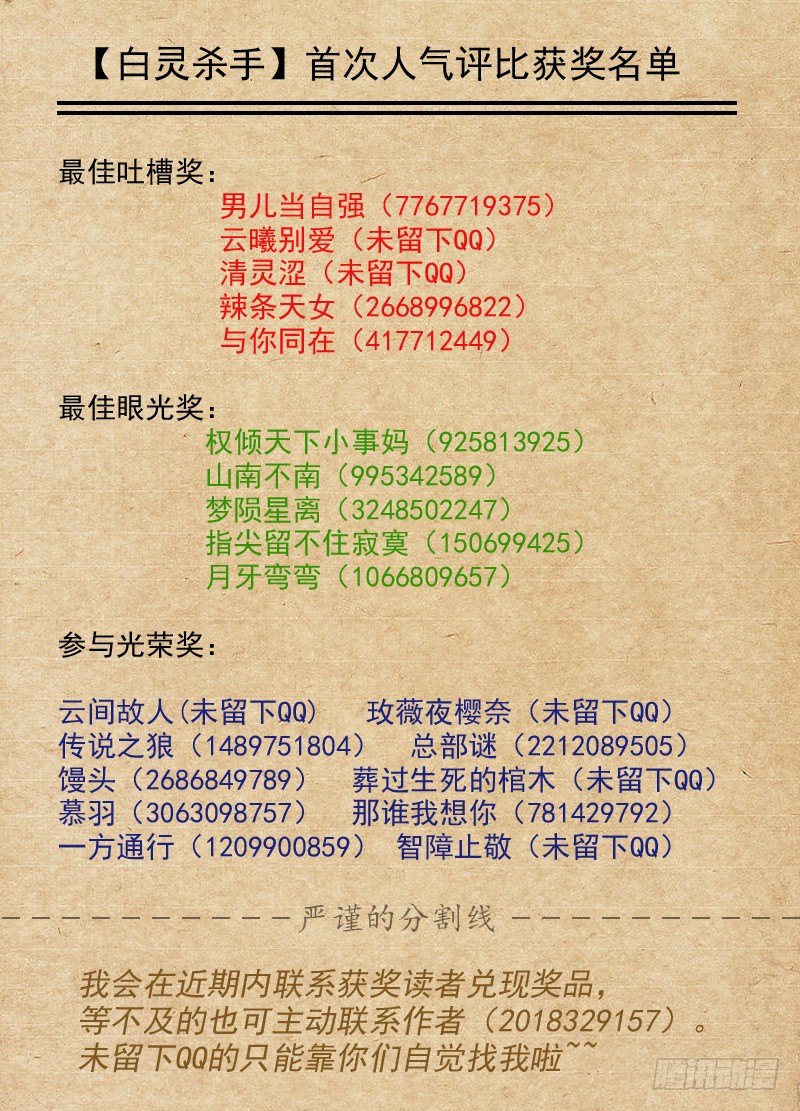 白灵杀手韩漫全集-88:新派无删减无遮挡章节图片 