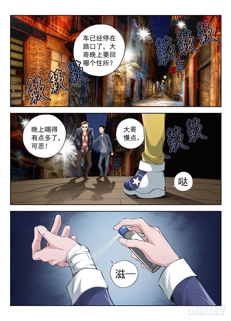 白灵杀手韩漫全集-10.死神无删减无遮挡章节图片 