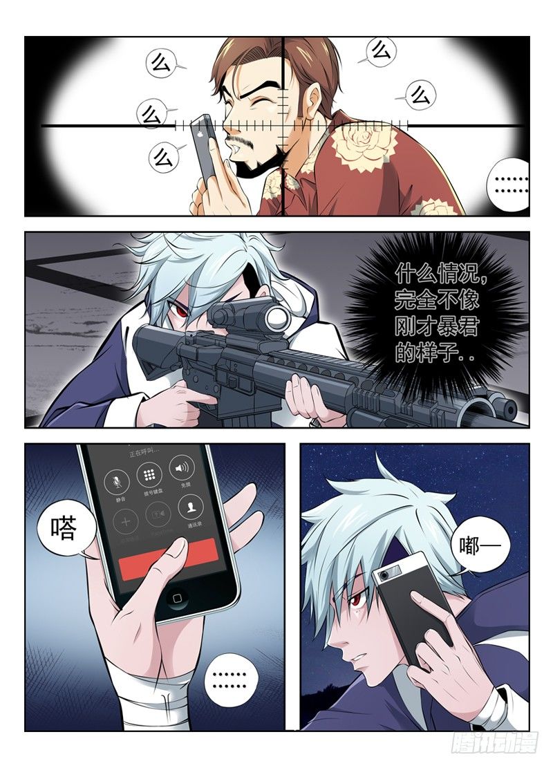 白灵杀手韩漫全集-10.死神无删减无遮挡章节图片 