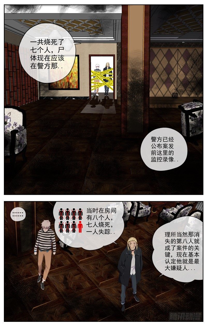 白灵杀手韩漫全集-93.消失的第八人无删减无遮挡章节图片 