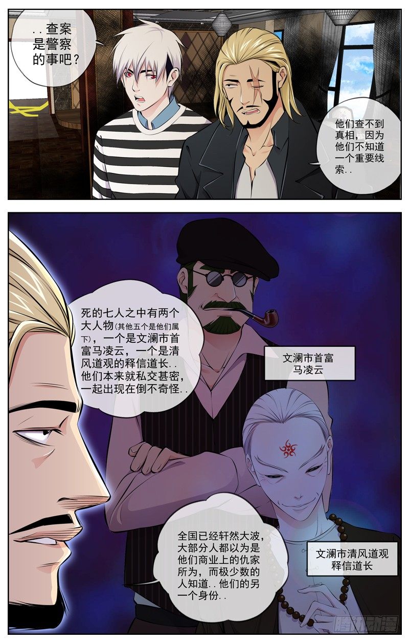 白灵杀手韩漫全集-93.消失的第八人无删减无遮挡章节图片 