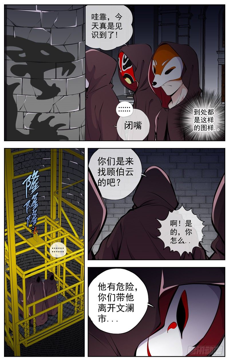 白灵杀手韩漫全集-96.大长老无删减无遮挡章节图片 