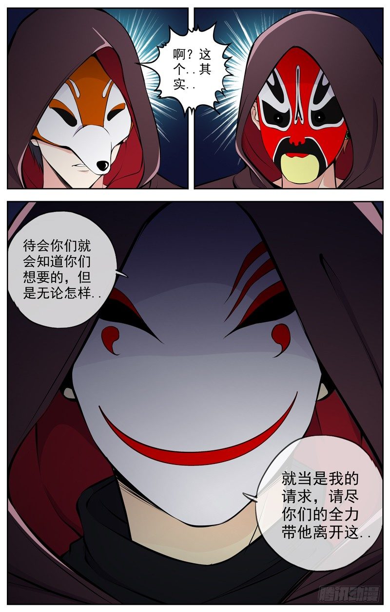 白灵杀手韩漫全集-96.大长老无删减无遮挡章节图片 