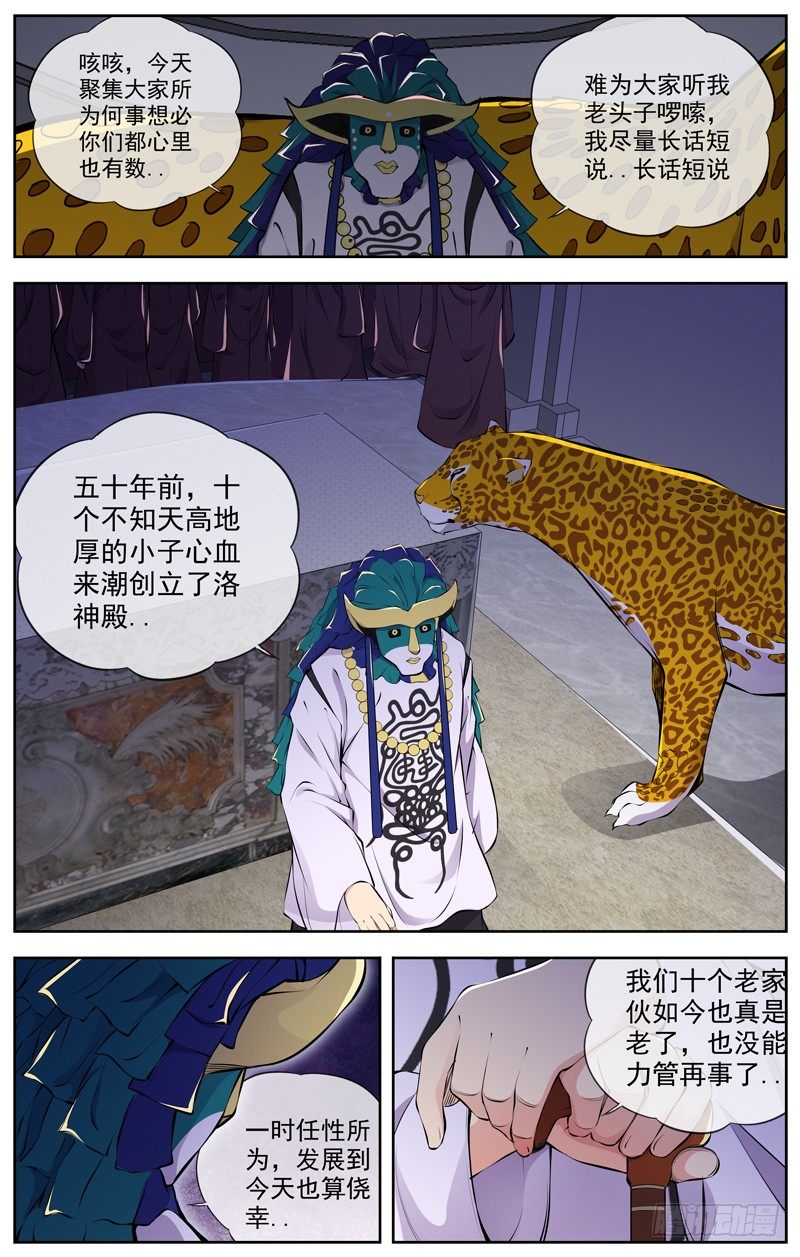 白灵杀手韩漫全集-97.洛神殿无删减无遮挡章节图片 