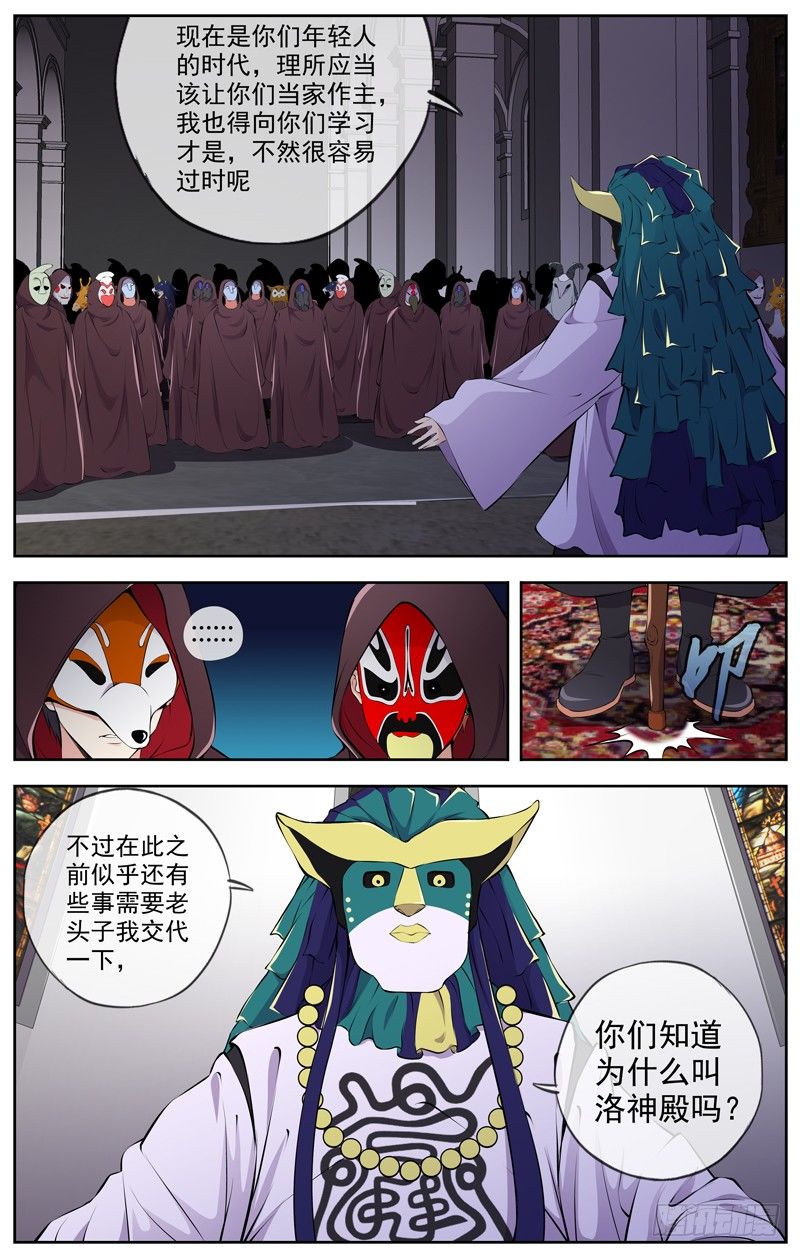白灵杀手韩漫全集-97.洛神殿无删减无遮挡章节图片 