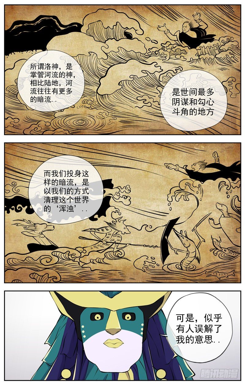 白灵杀手韩漫全集-97.洛神殿无删减无遮挡章节图片 