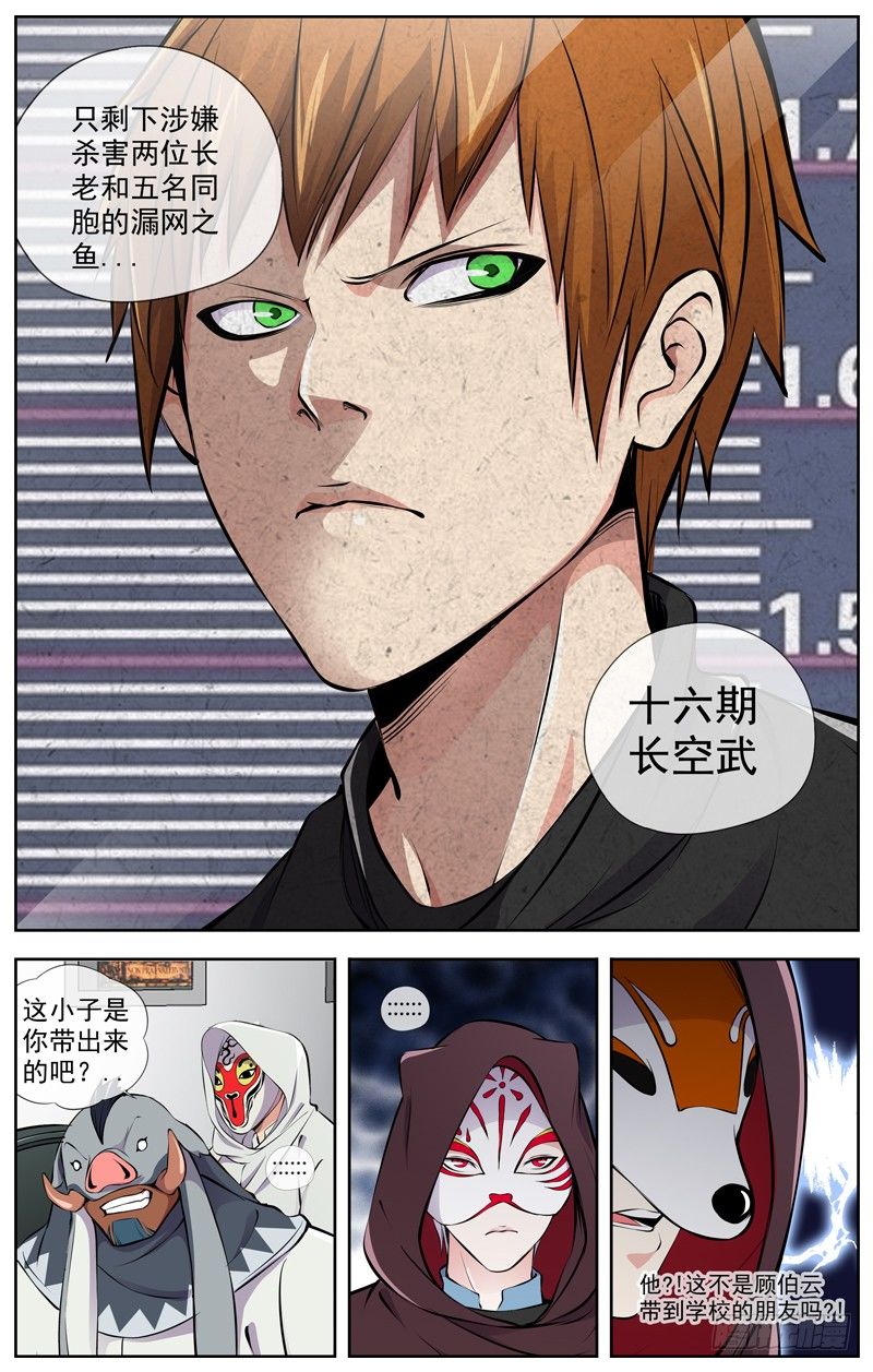 白灵杀手韩漫全集-98.全员任务无删减无遮挡章节图片 