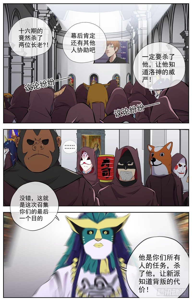 白灵杀手韩漫全集-98.全员任务无删减无遮挡章节图片 