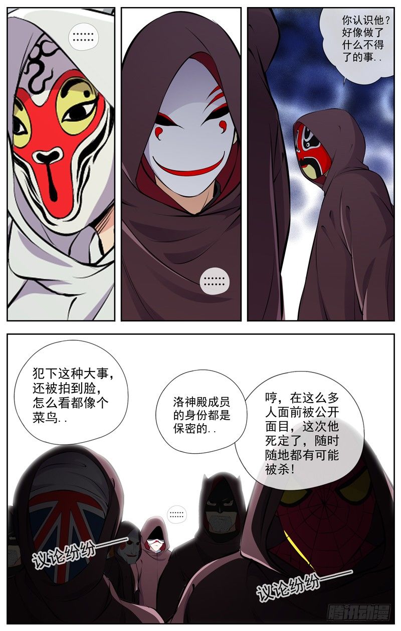 白灵杀手韩漫全集-98.全员任务无删减无遮挡章节图片 