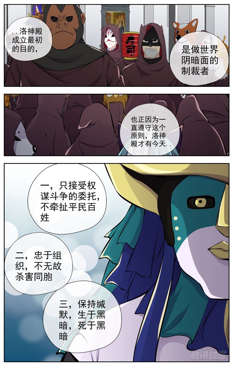 白灵杀手韩漫全集-98.全员任务无删减无遮挡章节图片 