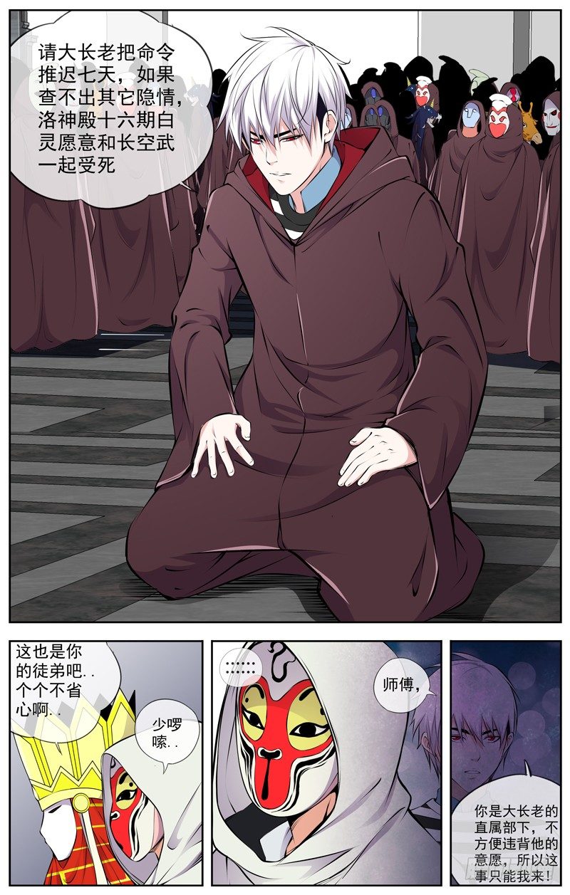 白灵杀手韩漫全集-99.请求无删减无遮挡章节图片 