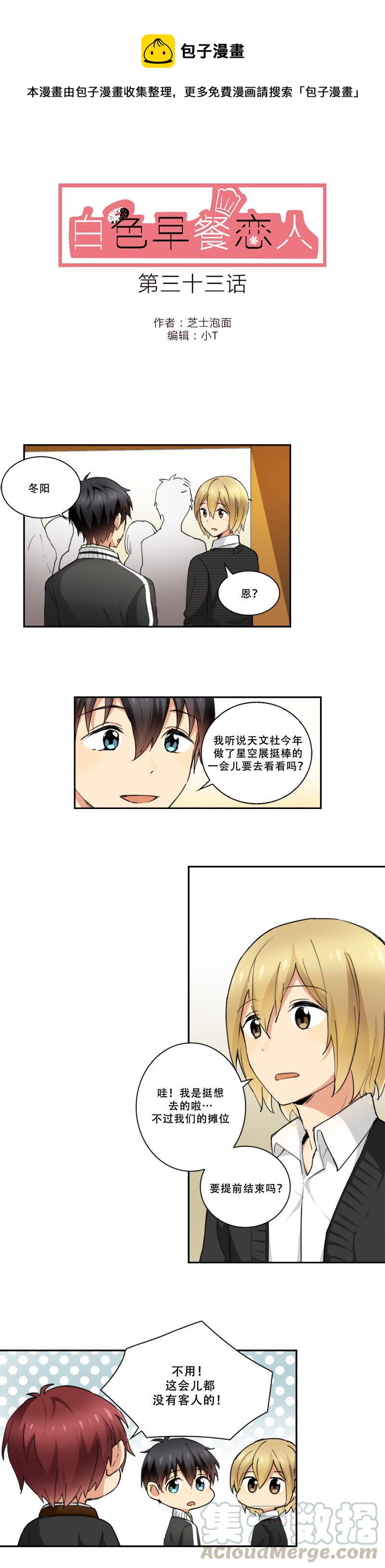 白色早餐恋人韩漫全集-第32话 2无删减无遮挡章节图片 