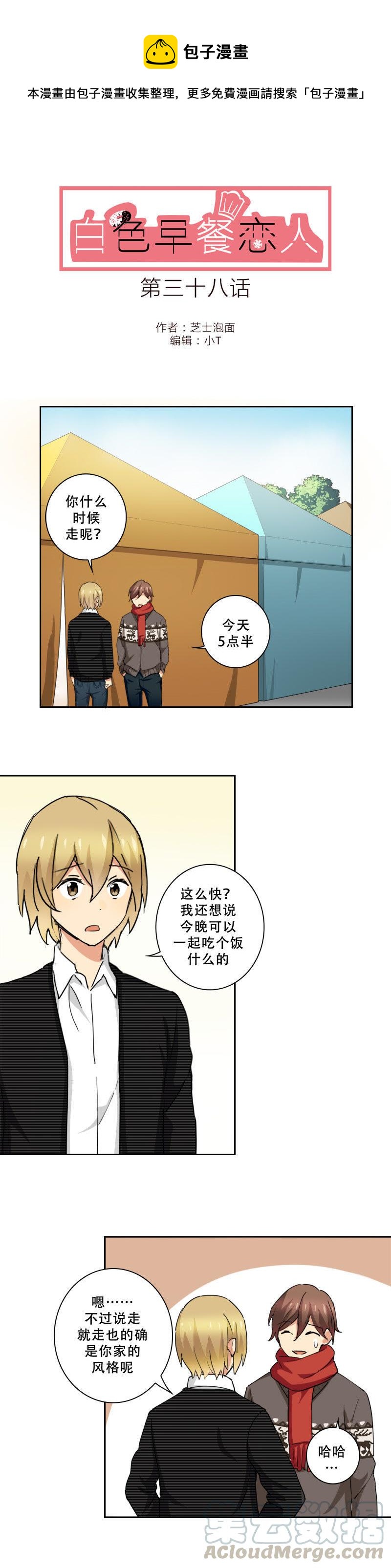 白色早餐恋人韩漫全集-第38话无删减无遮挡章节图片 