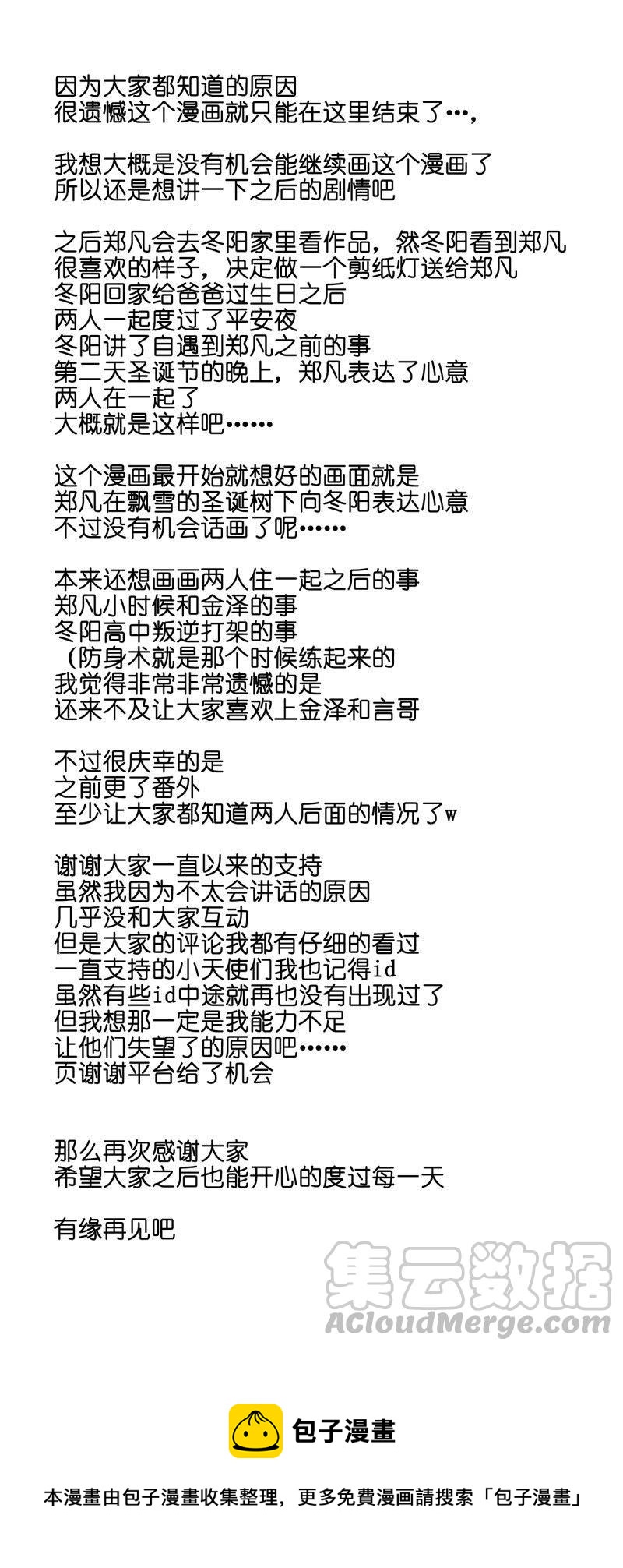 白色早餐恋人韩漫全集-第38话无删减无遮挡章节图片 