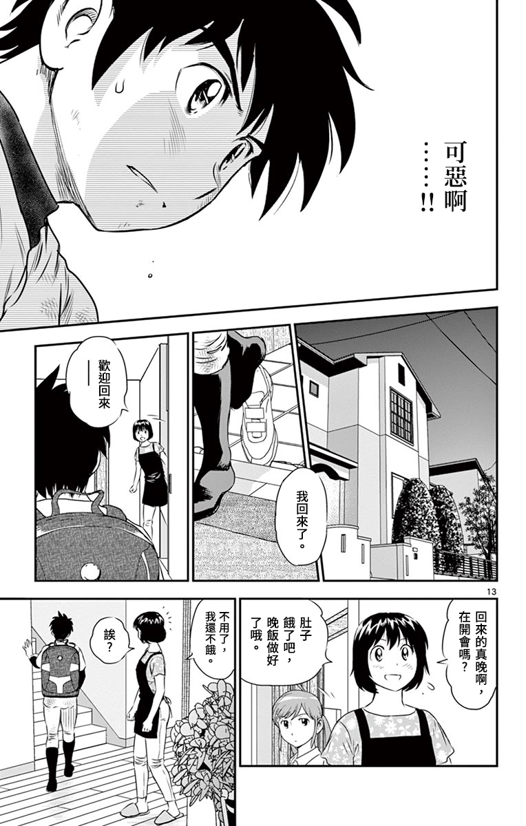 棒球大联盟2nd韩漫全集-第155话无删减无遮挡章节图片 