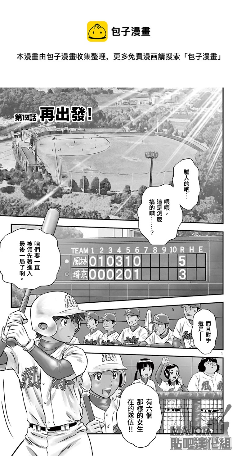 棒球大联盟2nd-第159话全彩韩漫标签