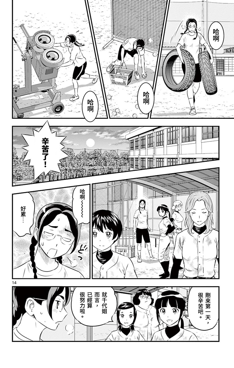 棒球大联盟2nd韩漫全集-第163话无删减无遮挡章节图片 