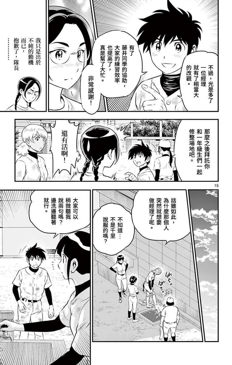 棒球大联盟2nd韩漫全集-第163话无删减无遮挡章节图片 