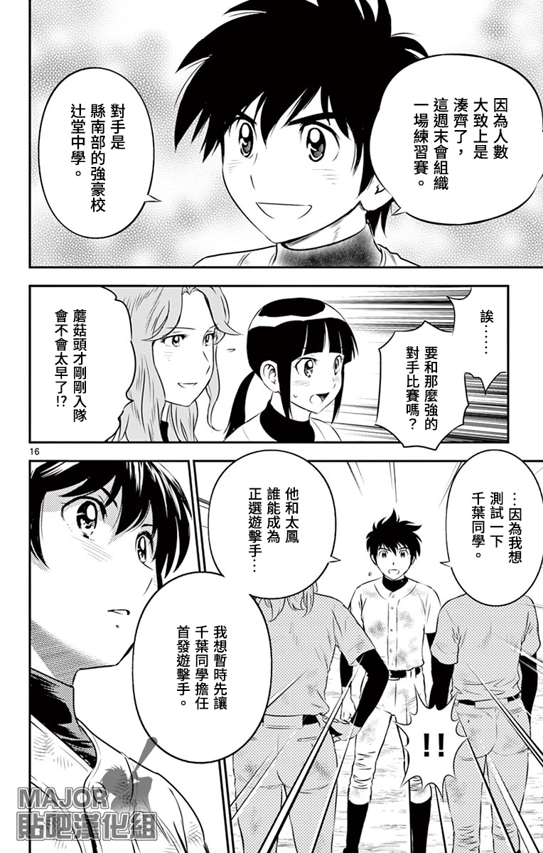 棒球大联盟2nd韩漫全集-第163话无删减无遮挡章节图片 