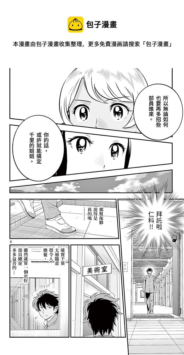 棒球大联盟2nd韩漫全集-第163话无删减无遮挡章节图片 