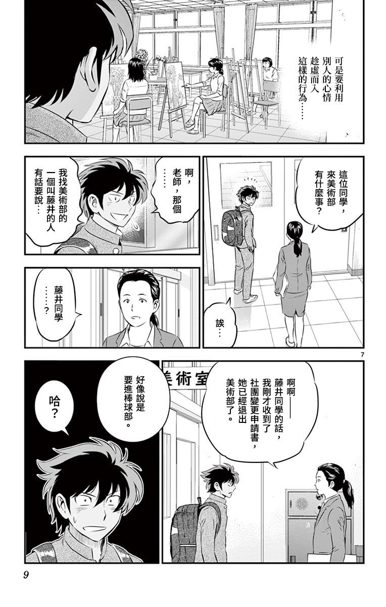 棒球大联盟2nd韩漫全集-第163话无删减无遮挡章节图片 