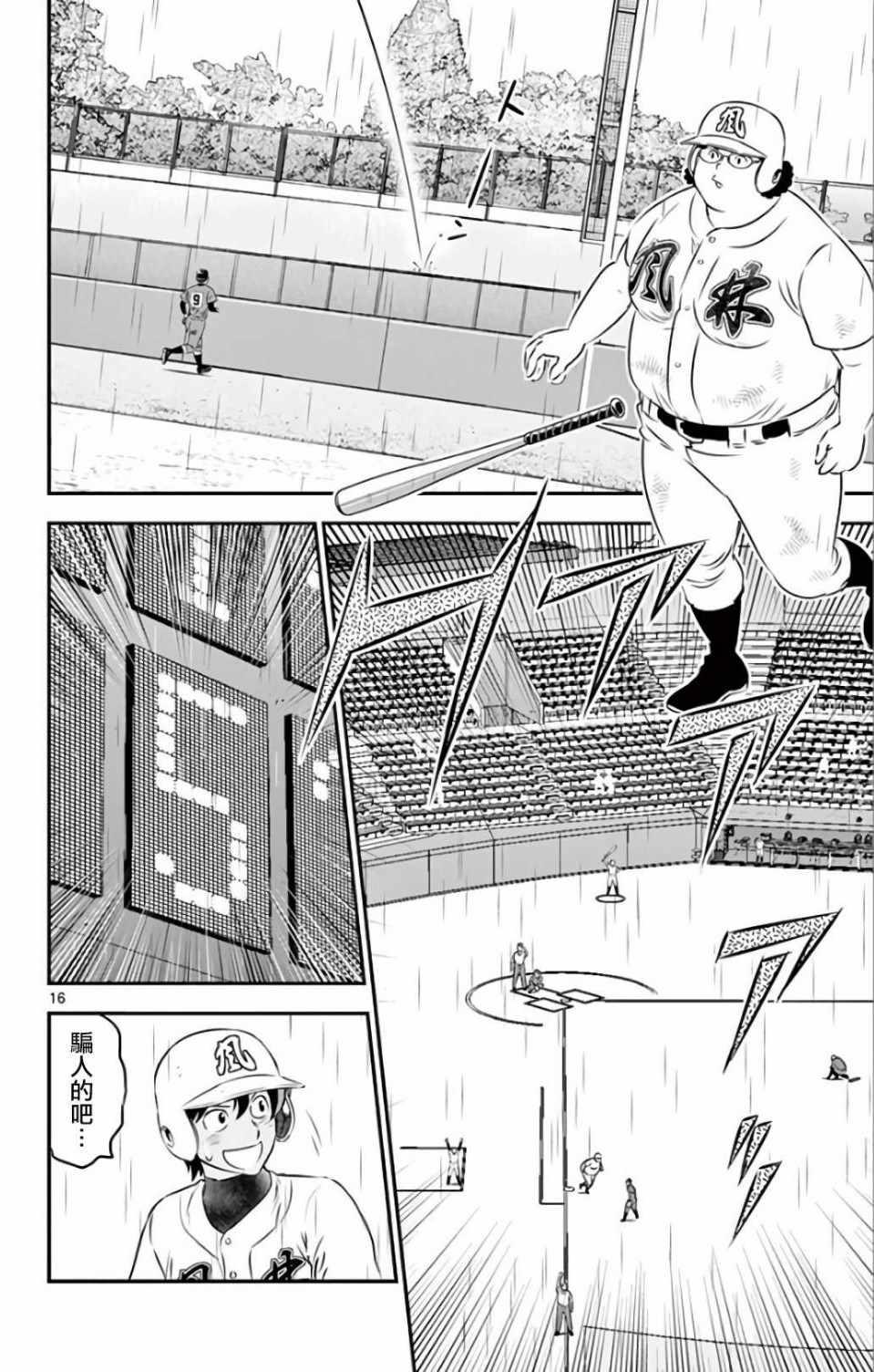 棒球大联盟2nd韩漫全集-第133话无删减无遮挡章节图片 
