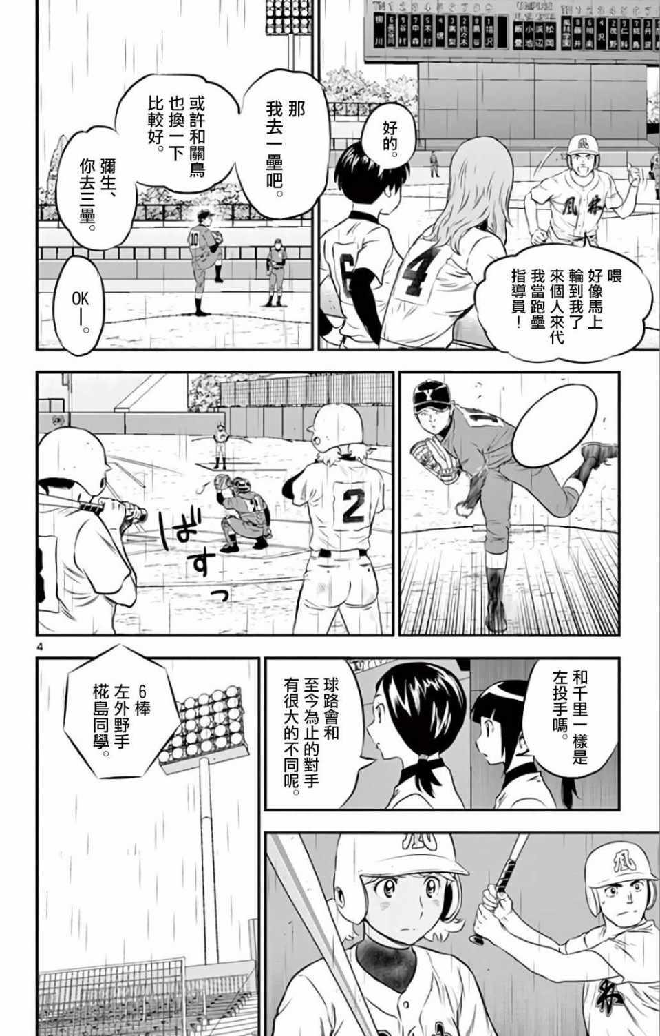 棒球大联盟2nd-第133话全彩韩漫标签