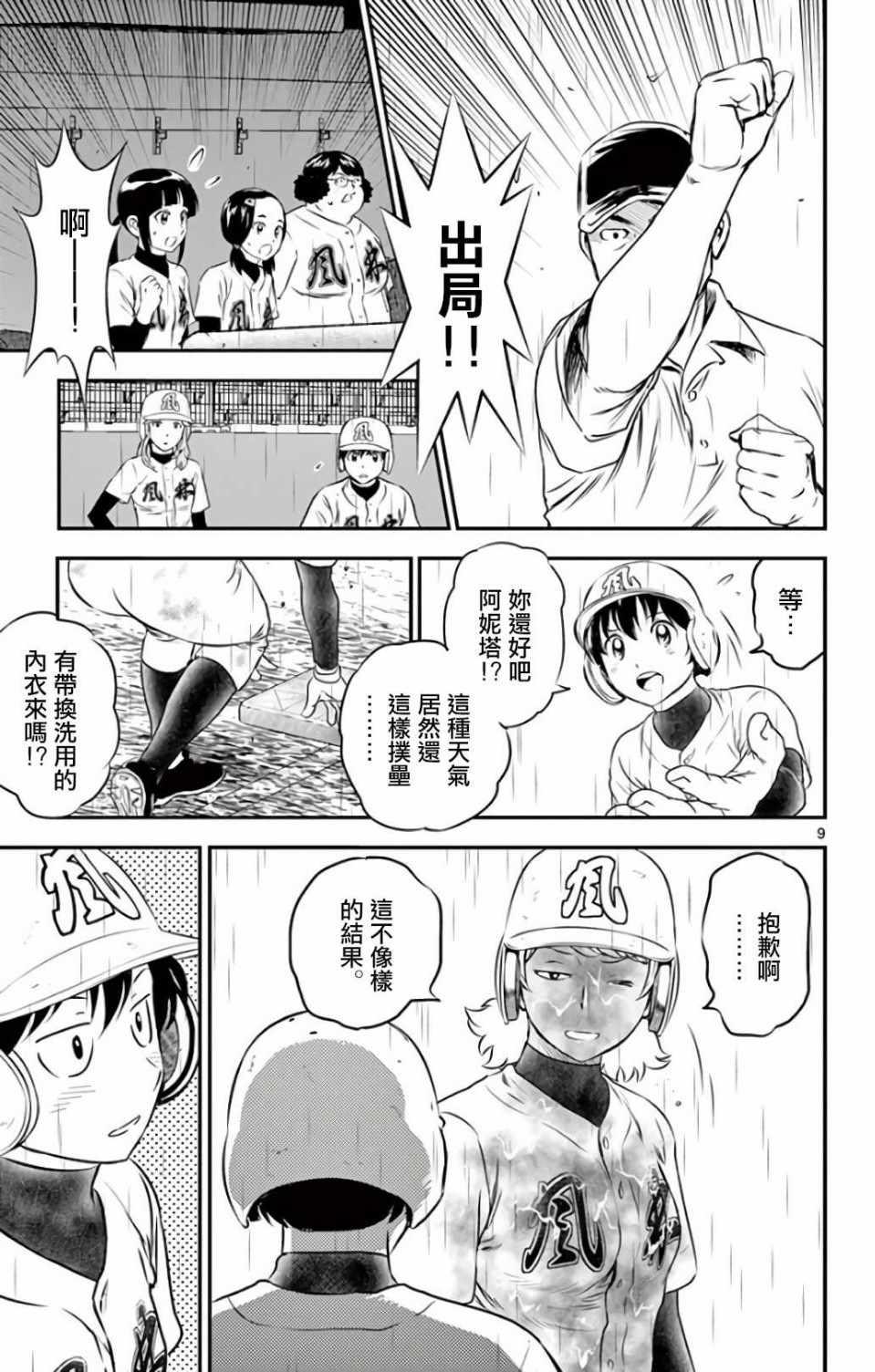 棒球大联盟2nd韩漫全集-第133话无删减无遮挡章节图片 