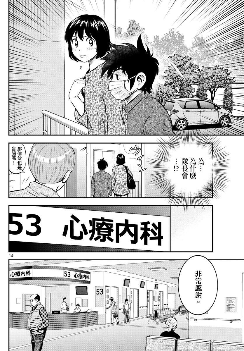 棒球大联盟2nd韩漫全集-第183话无删减无遮挡章节图片 