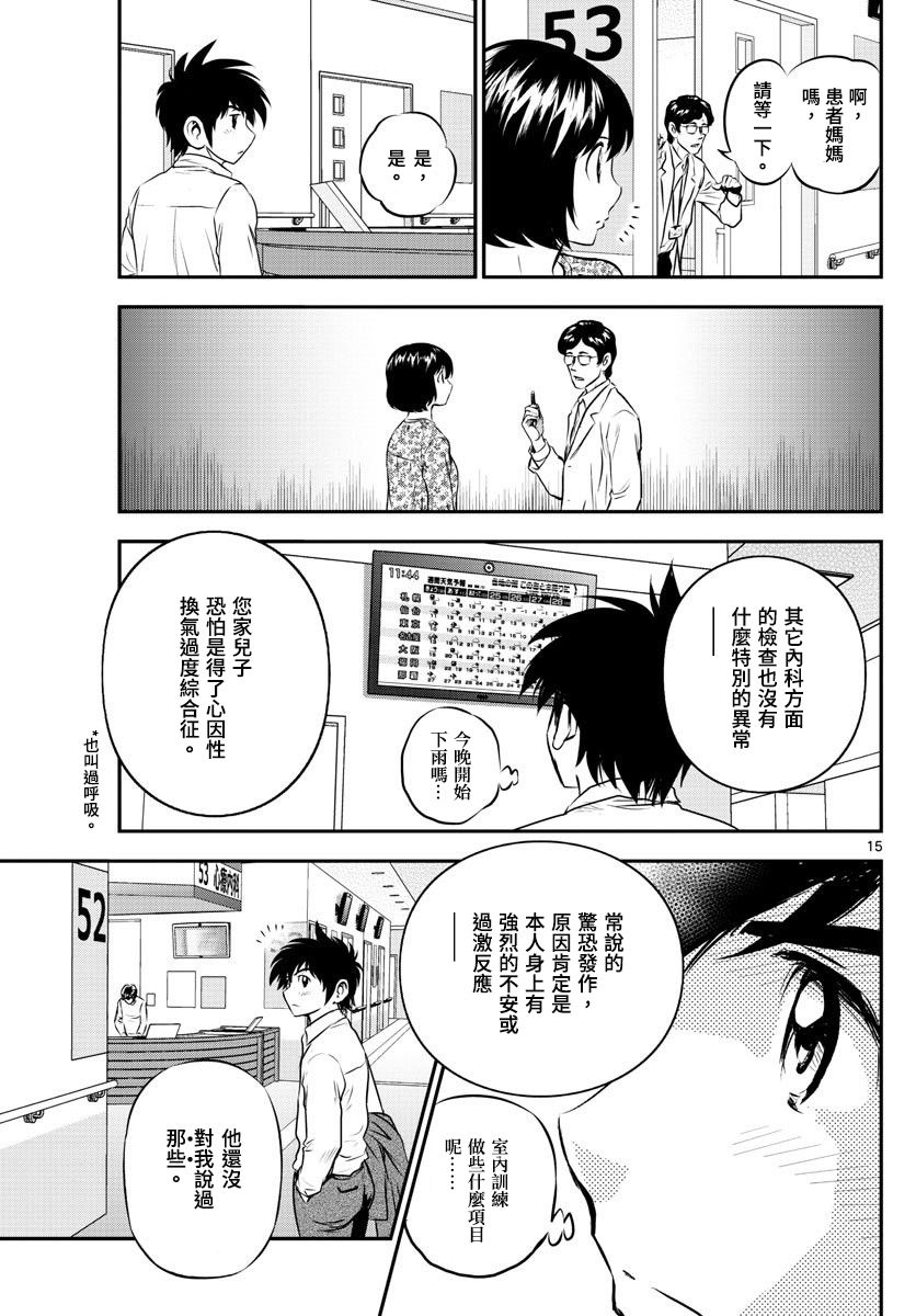 棒球大联盟2nd韩漫全集-第183话无删减无遮挡章节图片 