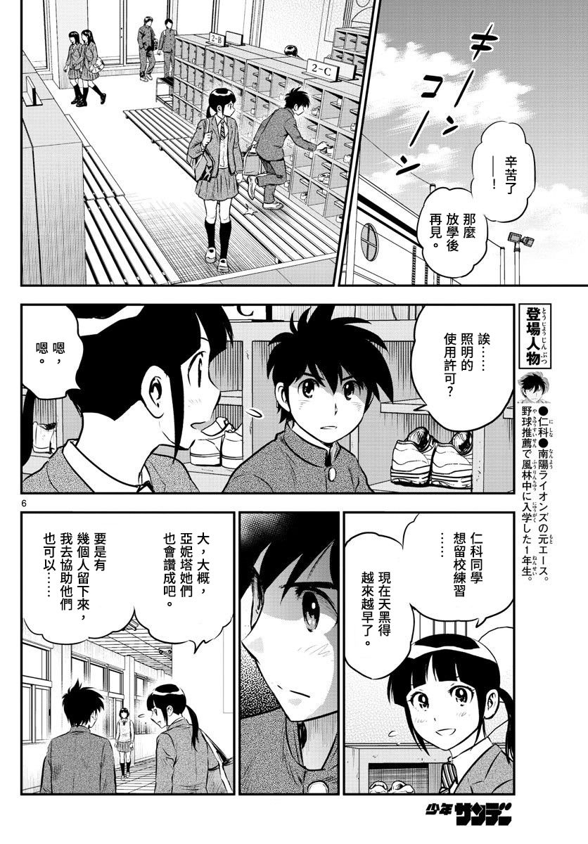 棒球大联盟2nd韩漫全集-第183话无删减无遮挡章节图片 