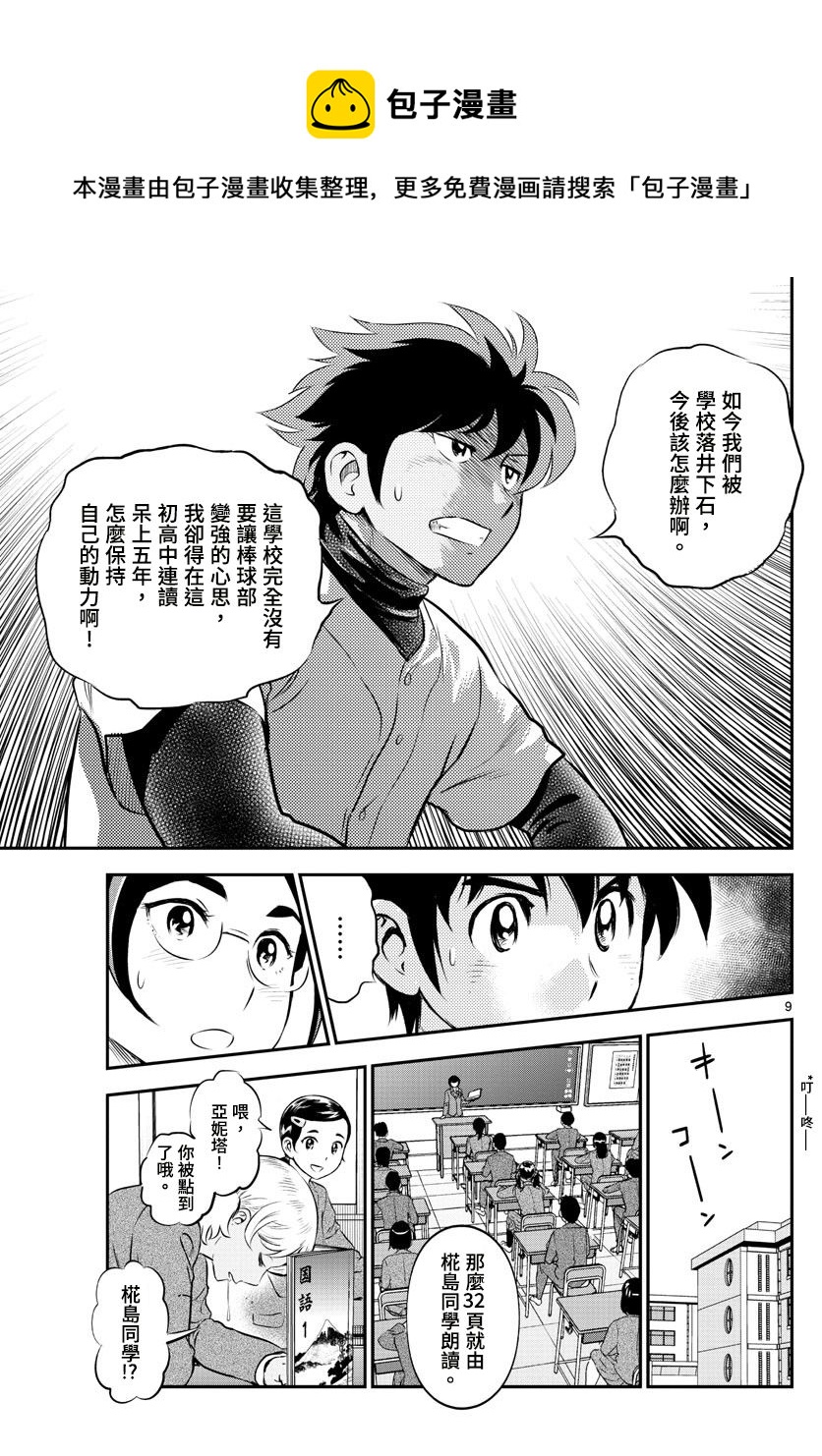 棒球大联盟2nd韩漫全集-第187话无删减无遮挡章节图片 