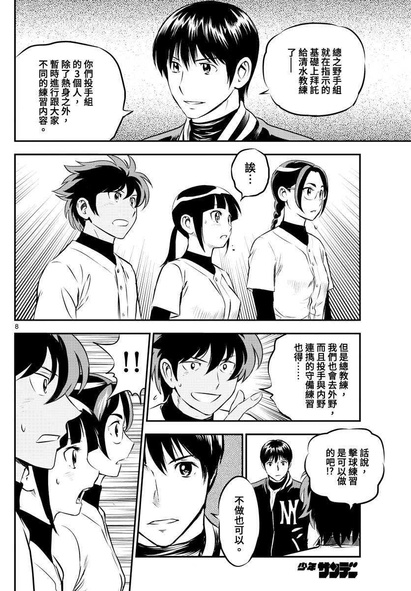 棒球大联盟2nd韩漫全集-第199话无删减无遮挡章节图片 