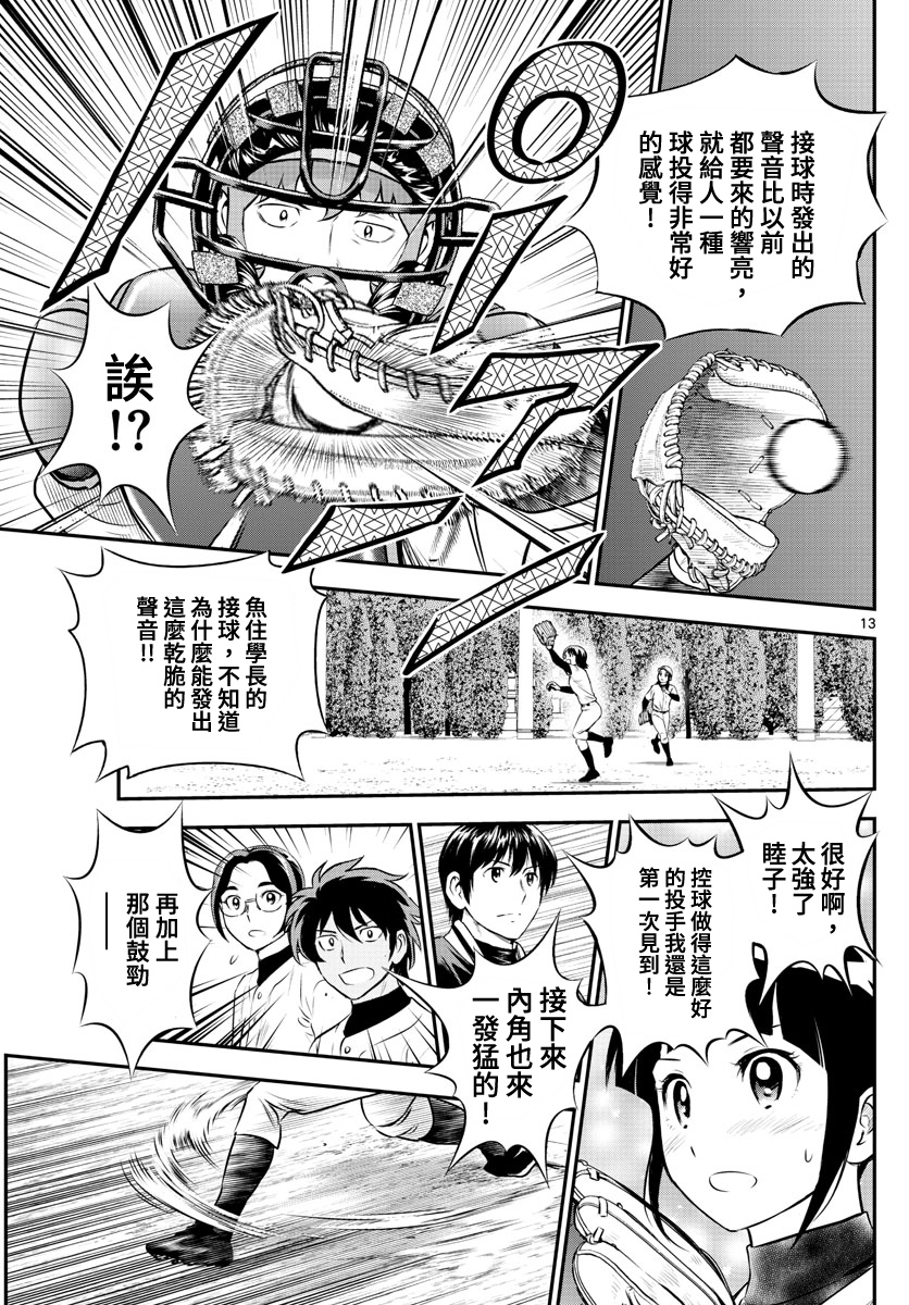 棒球大联盟2nd韩漫全集-第222话无删减无遮挡章节图片 