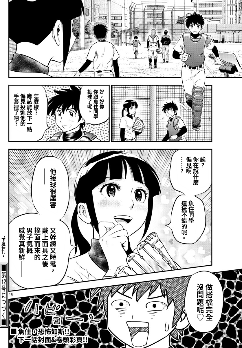棒球大联盟2nd韩漫全集-第222话无删减无遮挡章节图片 