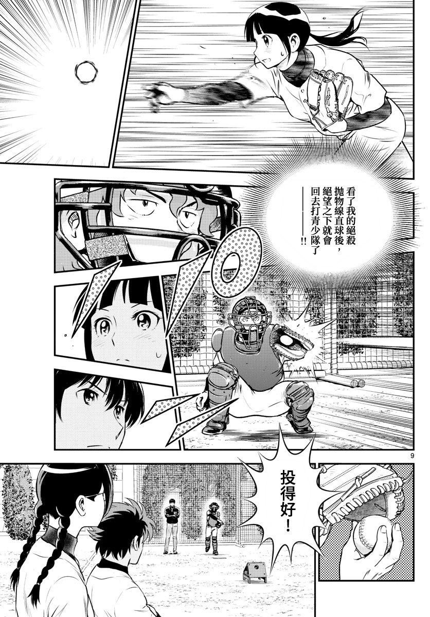 棒球大联盟2nd韩漫全集-第222话无删减无遮挡章节图片 