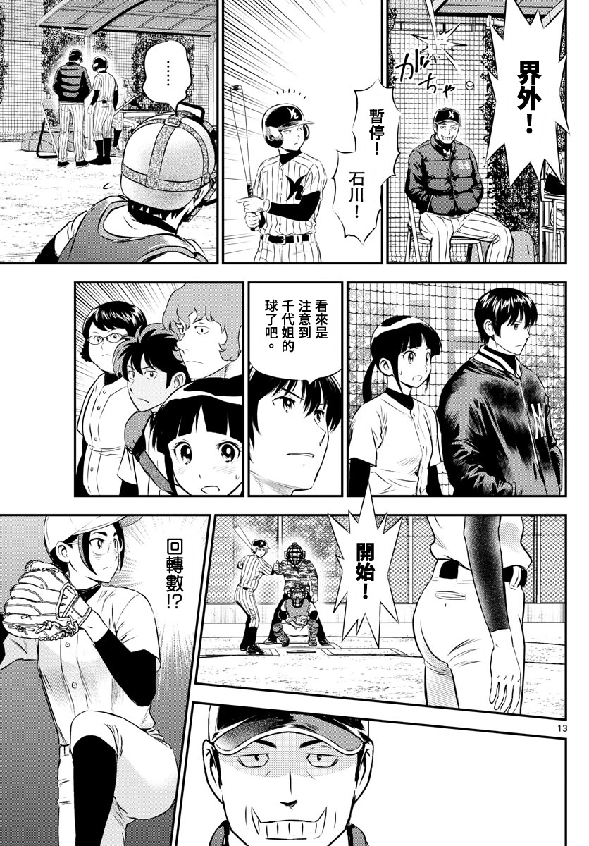 棒球大联盟2nd韩漫全集-第230话无删减无遮挡章节图片 