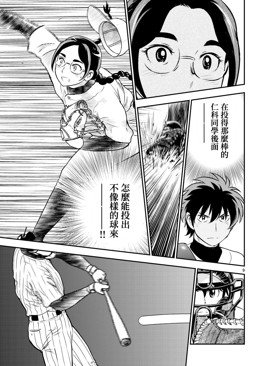 棒球大联盟2nd韩漫全集-第230话无删减无遮挡章节图片 
