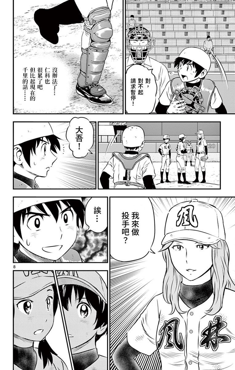 棒球大联盟2nd韩漫全集-第146话 意外的投手无删减无遮挡章节图片 