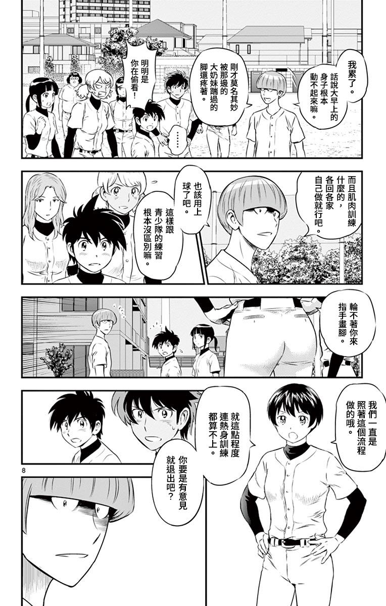 棒球大联盟2nd韩漫全集-第162话 麻烦制造者无删减无遮挡章节图片 