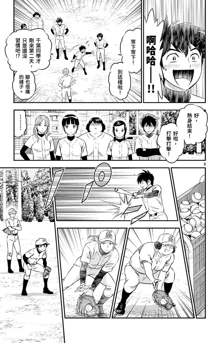 棒球大联盟2nd韩漫全集-第162话 麻烦制造者无删减无遮挡章节图片 