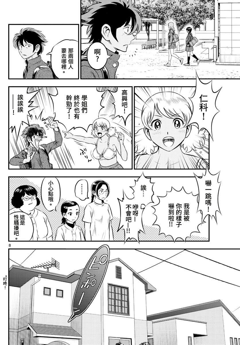 棒球大联盟2nd韩漫全集-第185话 零点的魔法无删减无遮挡章节图片 