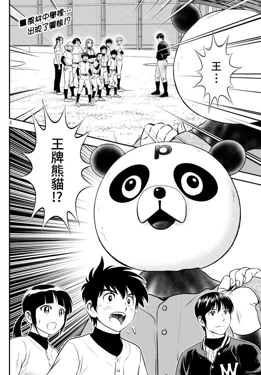 棒球大联盟2nd-第194话 试炼的熊猫全彩韩漫标签
