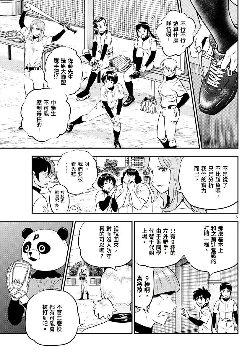 棒球大联盟2nd-第194话 试炼的熊猫全彩韩漫标签
