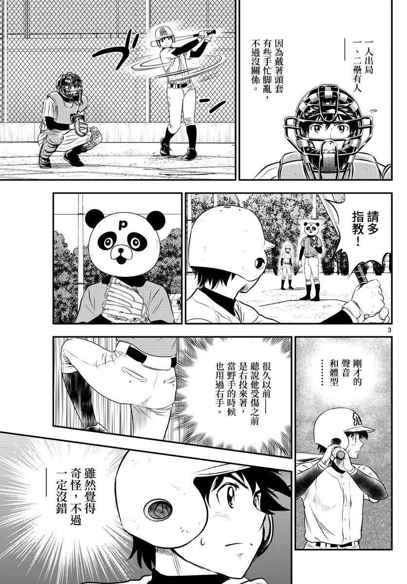 棒球大联盟2nd-第195话 熊猫的真身全彩韩漫标签
