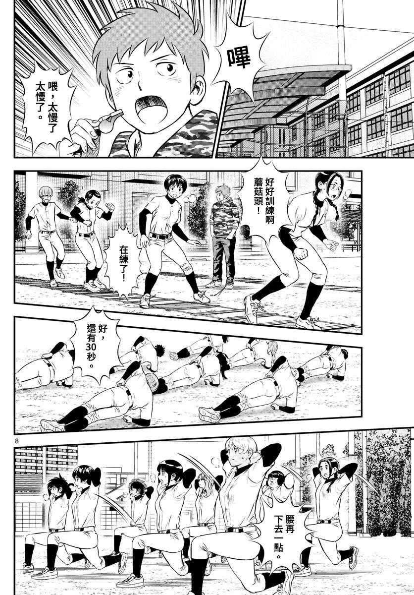 棒球大联盟2nd韩漫全集-第206话 现在的豪强中学无删减无遮挡章节图片 